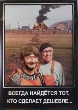 Мотивирующее фото Всегда найдется тот кто сделает дешевле